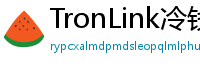 TronLink冷钱包下载